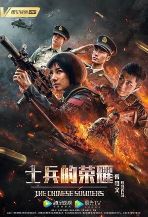 The Chinese Soldiers's poster