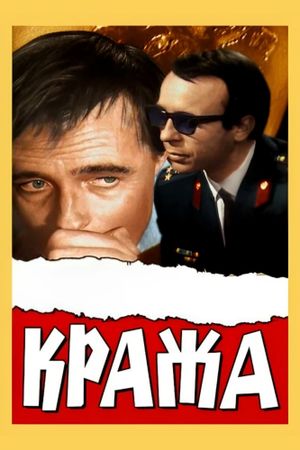The Theft's poster