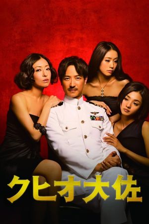 The Wonderful World of Captain Kuhio's poster