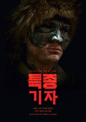 Exclusive Reporter's poster