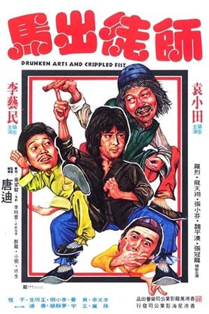 Drunken Arts and Crippled Fist's poster