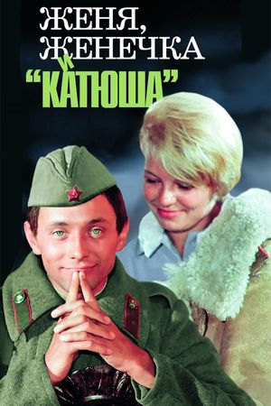 Zhenya, Zhenechka i 'Katyusha''s poster