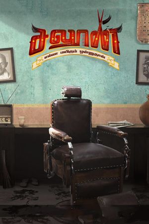 Saloon's poster