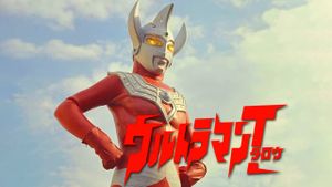 ウルトラマンタロウ ウルトラの母は太陽のように's poster