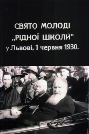Holiday of young people's poster