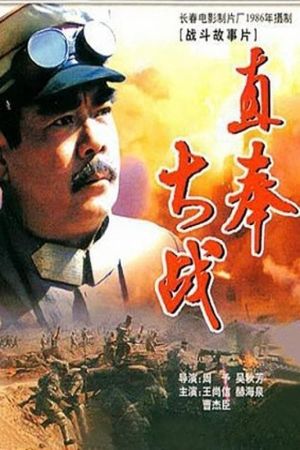 Zhi feng da zhan's poster image