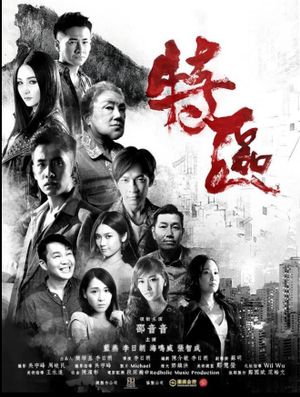 特區's poster