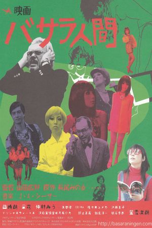 Basara ningen's poster