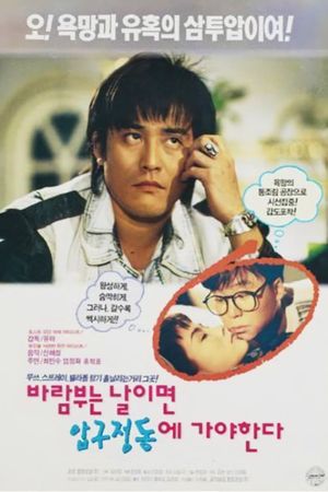 On a Windy Day, We Must Go to Apgujeong's poster