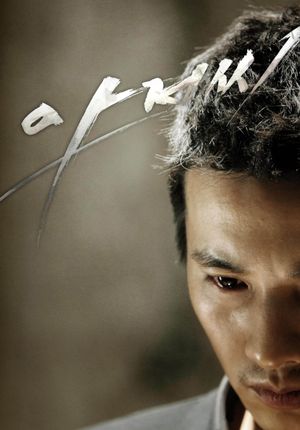 The Man from Nowhere's poster