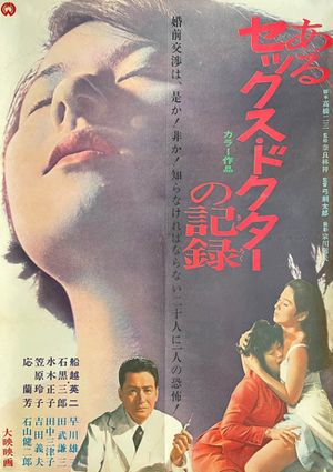 Aru sex doctor no kiroku's poster