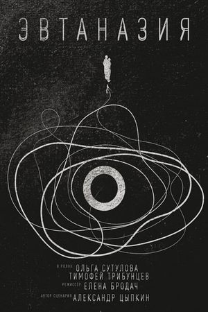 Euthanasia's poster
