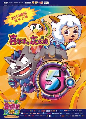 Xi Yang Yang Yu Hui Tai Lang Zhi Xi Qi Yang Yang Guo She Nian's poster
