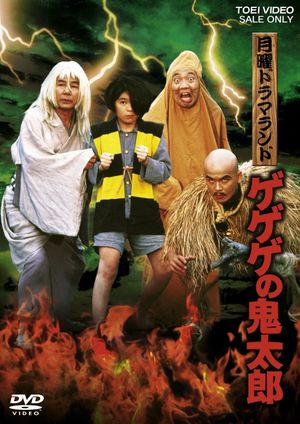 Monday Drama Land Gegege no Kitaro's poster