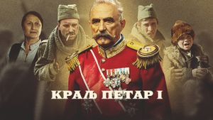 King Petar the First's poster
