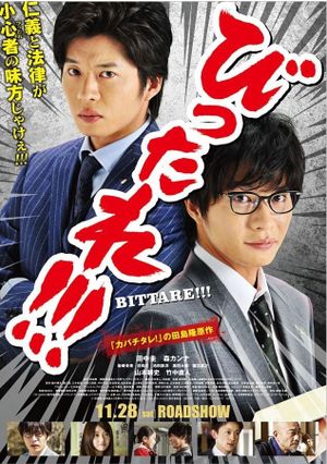 Bittare!'s poster