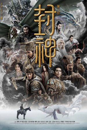 Creation of the Gods I: Kingdom of Storms's poster