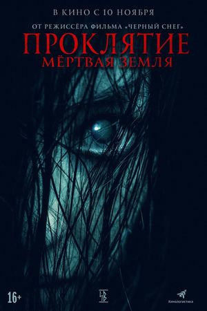 Cursed Land. Fate's poster