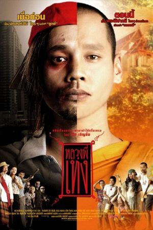 The Holy Man's poster