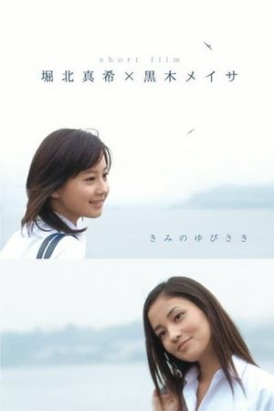Your Fingertips's poster