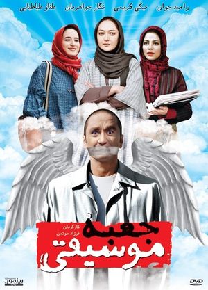 The Music Box's poster