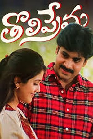Tholi Prema's poster