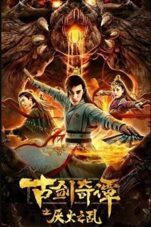 Swords of Legends's poster
