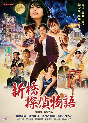 Sex Detective Hatenashi's poster
