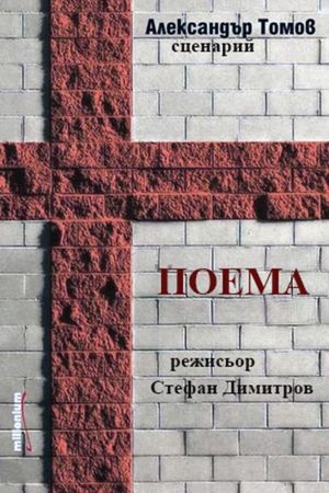 Poema's poster