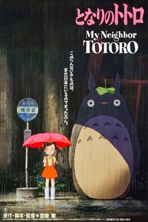 My Neighbor Totoro's poster