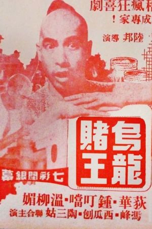 Wu long Q wang's poster