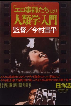 The Pornographers's poster