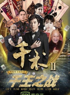 Qian Shu 2's poster image