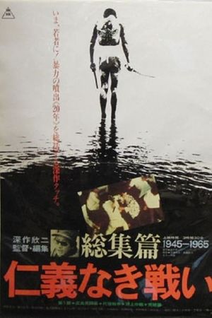 Battles Without Honor and Humanity: The Complete Saga's poster