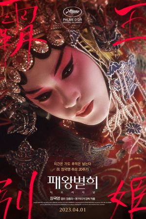 Farewell My Concubine's poster