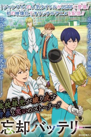 Boukyaku Battery's poster