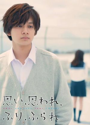Love Me, Love Me Not's poster