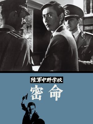 Rikugun Nakano gakko: Mitsumei's poster