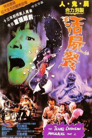 The Texas Chainsaw Massacre 2's poster