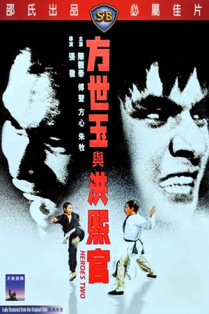 Heroes Two's poster