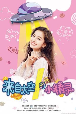 Lai Zi Tai Kong De Xiao Jing Jing's poster