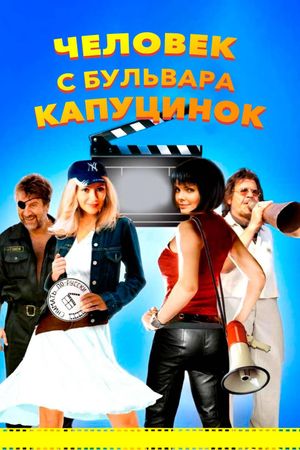 Chelovek s bulvara Kaputsinok's poster