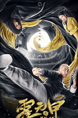 The Grandmaster of Kungfu's poster