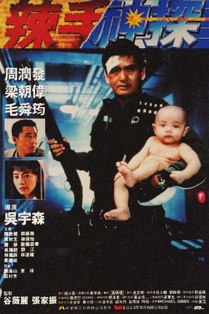 Hard Boiled's poster