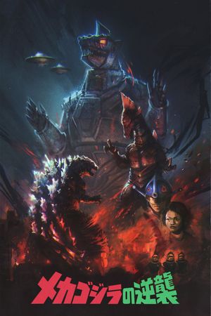 Terror of Mechagodzilla's poster