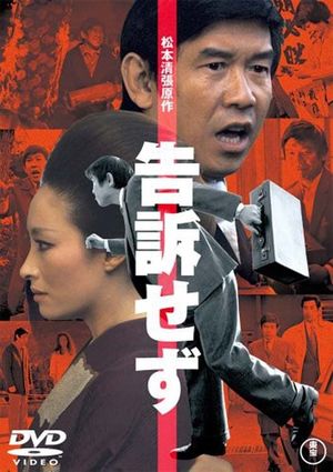 Kokuso sezu's poster image
