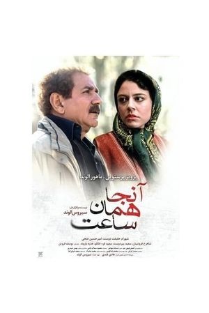 Anja, Haman saat's poster image