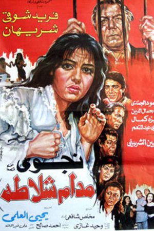 Madam Shalata's poster image