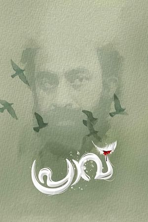 Praavu's poster image