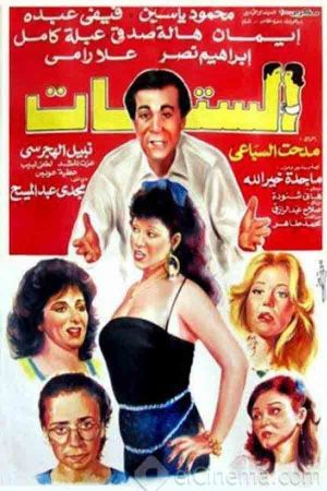 El Settat's poster